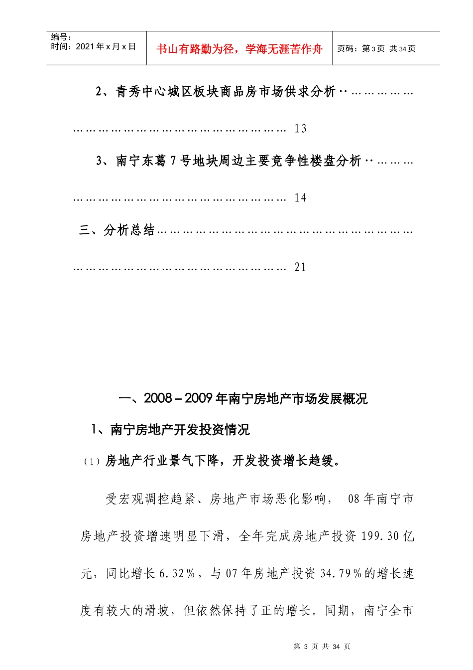 南宁房地产市调年度报告_第3页
