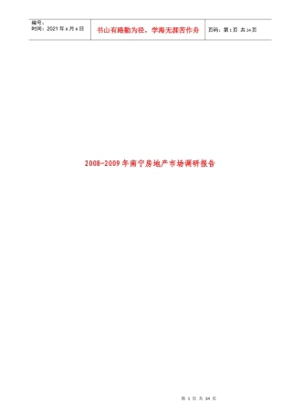 南宁房地产市调年度报告