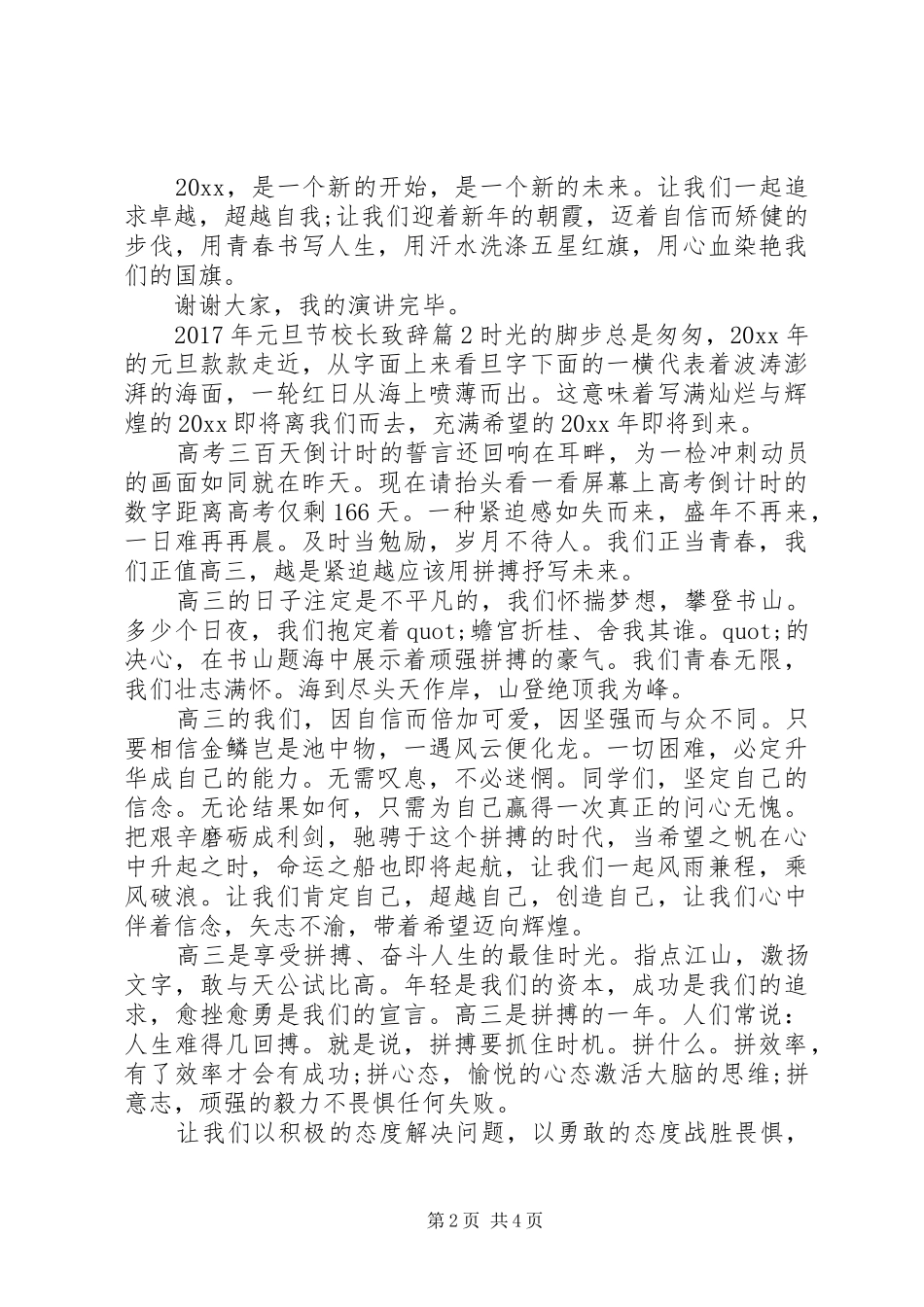 20XX年开学典礼校长演讲致辞(3)_第2页