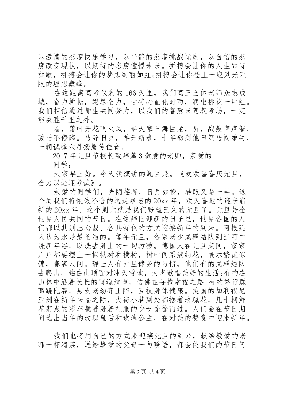 20XX年开学典礼校长演讲致辞(3)_第3页