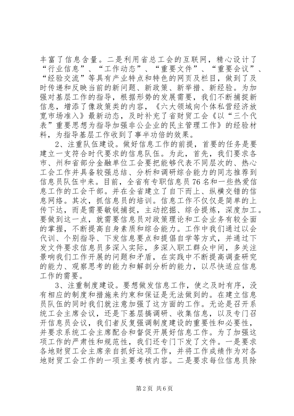 财贸工会信息工作会议典型发言材料致辞_第2页