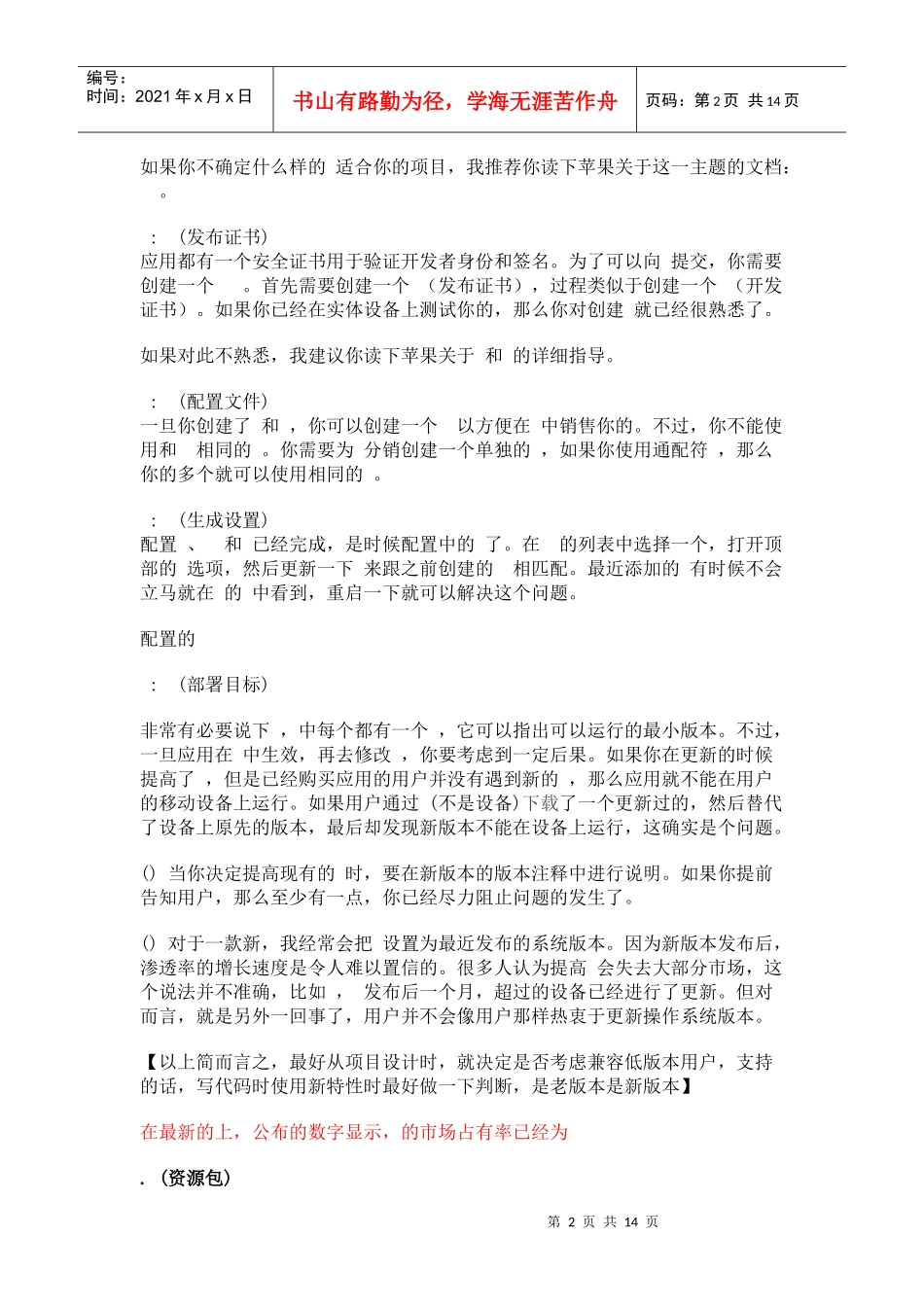发布IOS应用程序到苹果APPSTORE完整流程_第2页