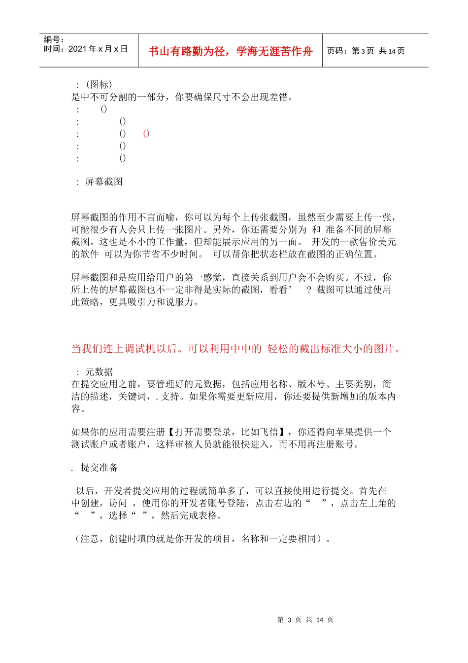 发布IOS应用程序到苹果APPSTORE完整流程_第3页