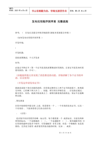 发布IOS应用程序到苹果APPSTORE完整流程