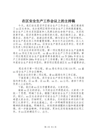 在区安全生产工作会议上的主持词