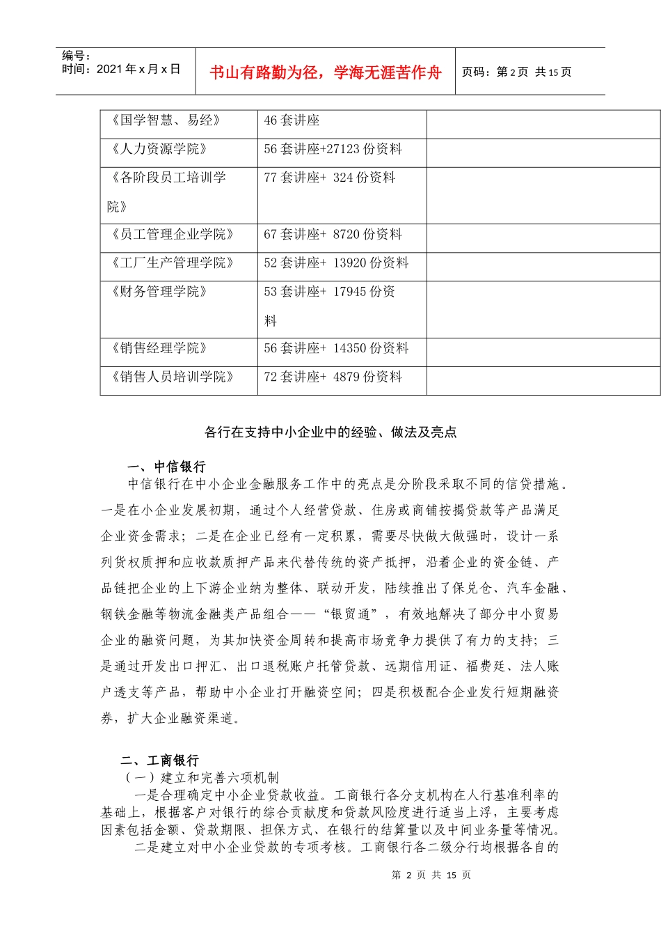 各行在支持中小企业中的经验、做法与亮点_第2页