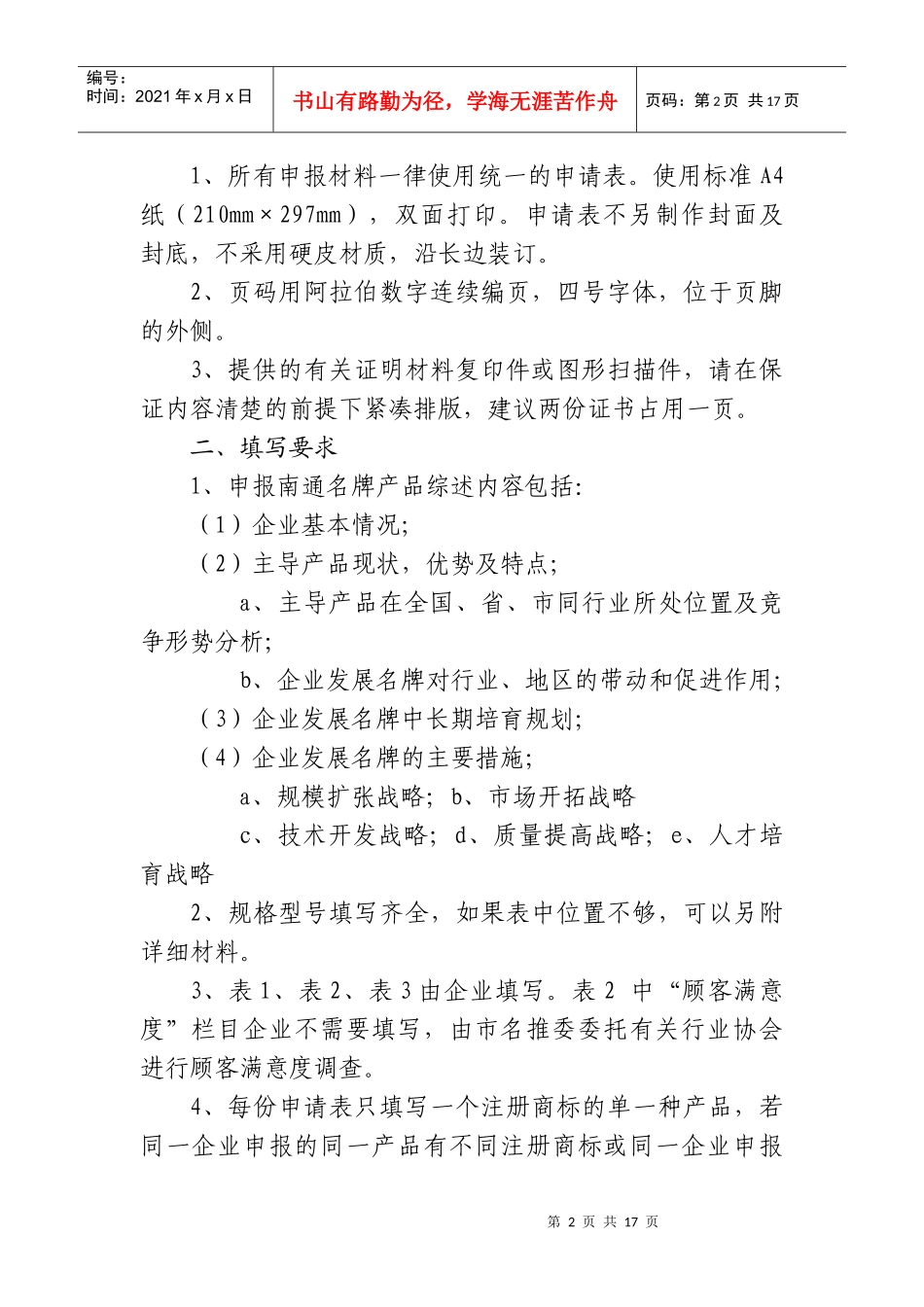 南通名牌产品申请表_第2页