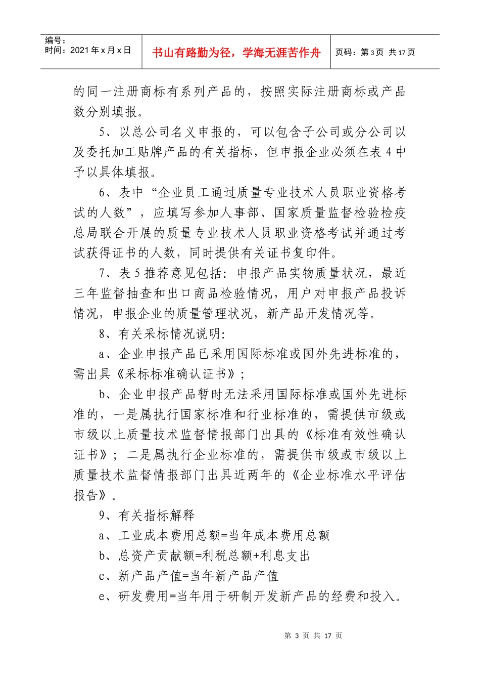 南通名牌产品申请表_第3页