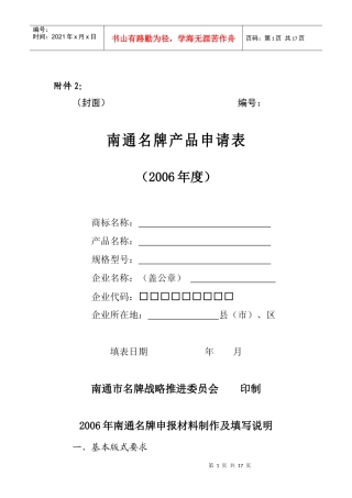 南通名牌产品申请表