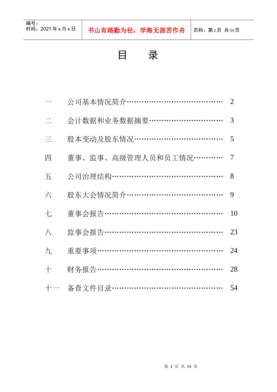 厦门机场发展股份有限公司_第2页
