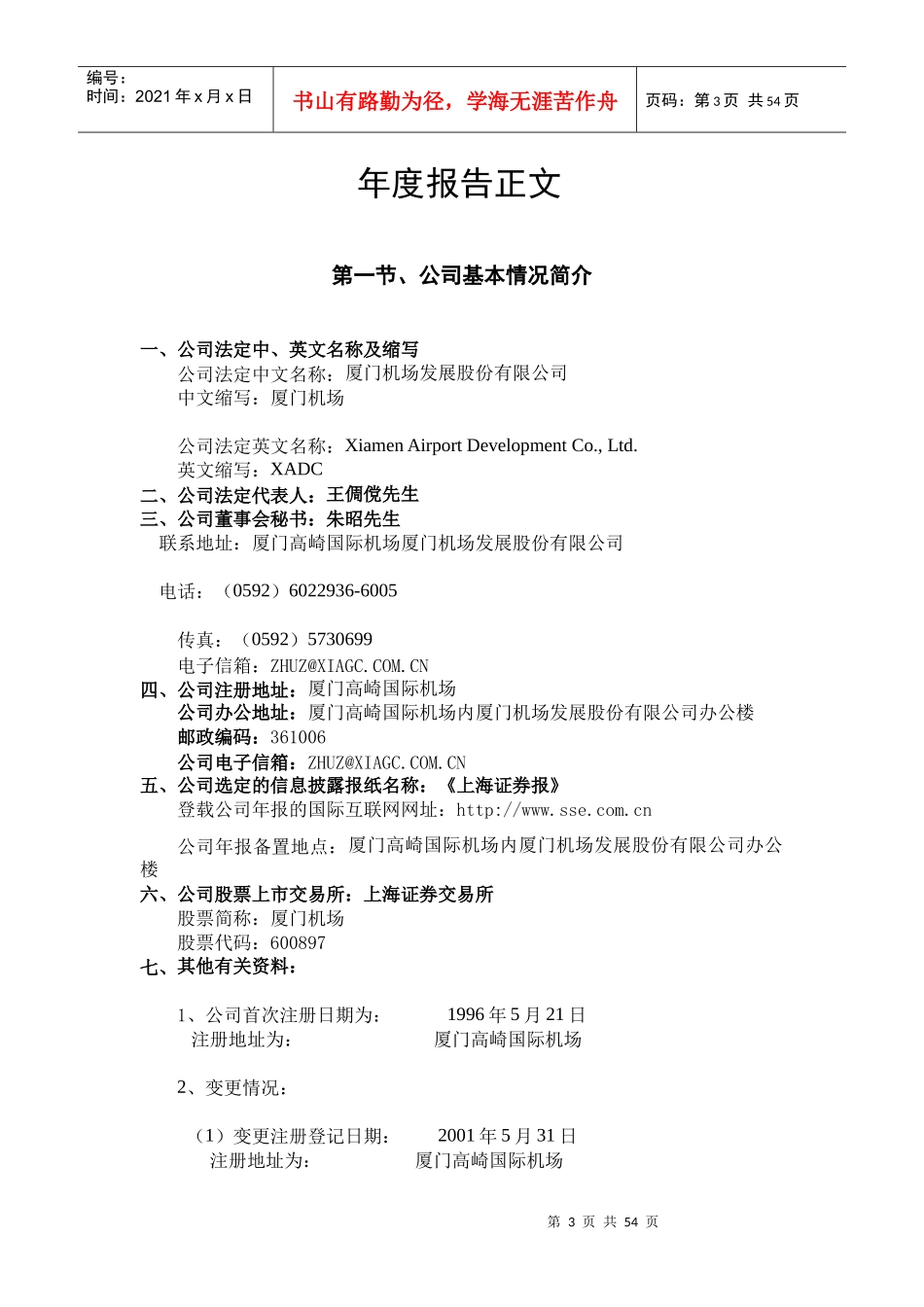 厦门机场发展股份有限公司_第3页