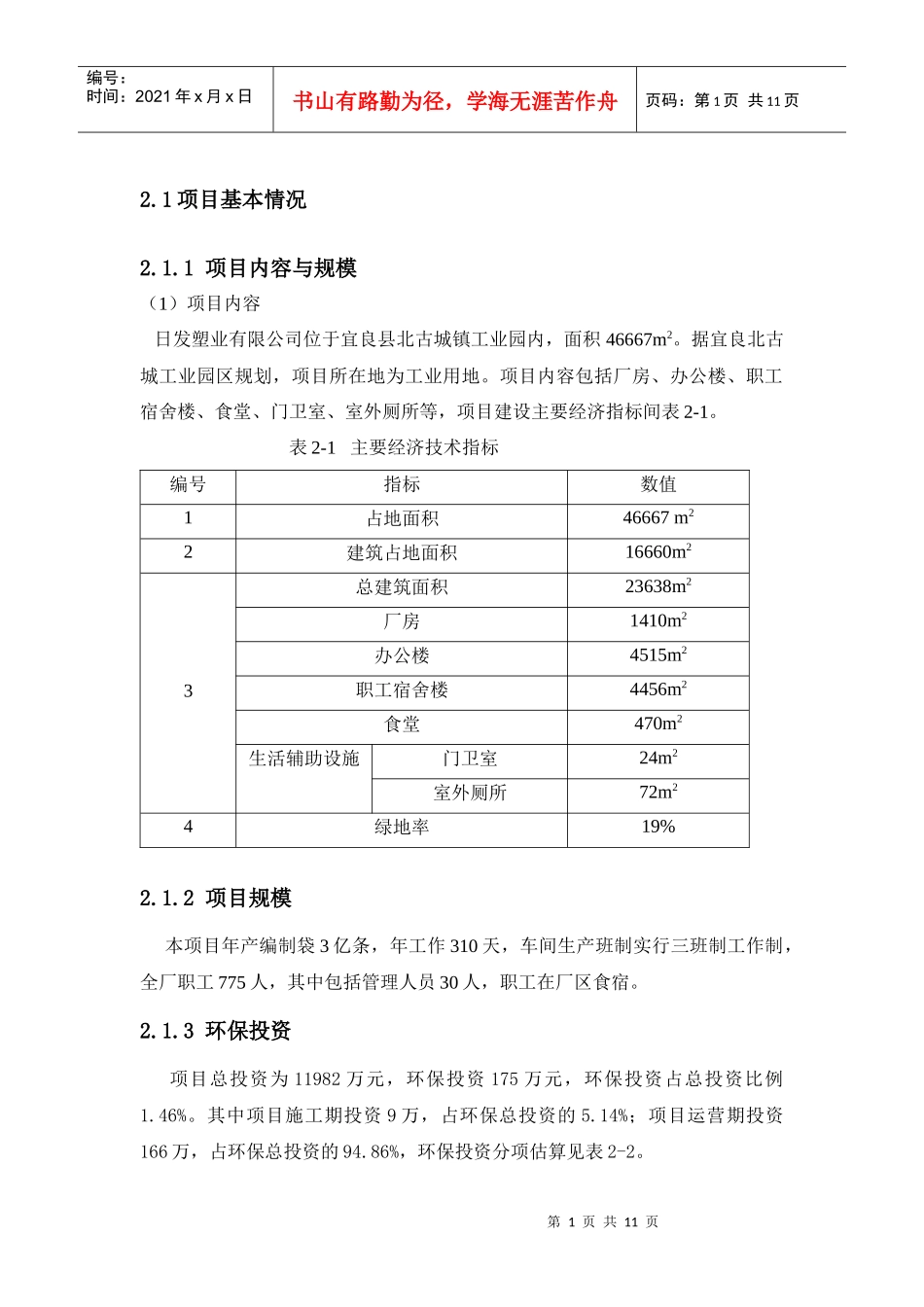 原有项目情况_第1页