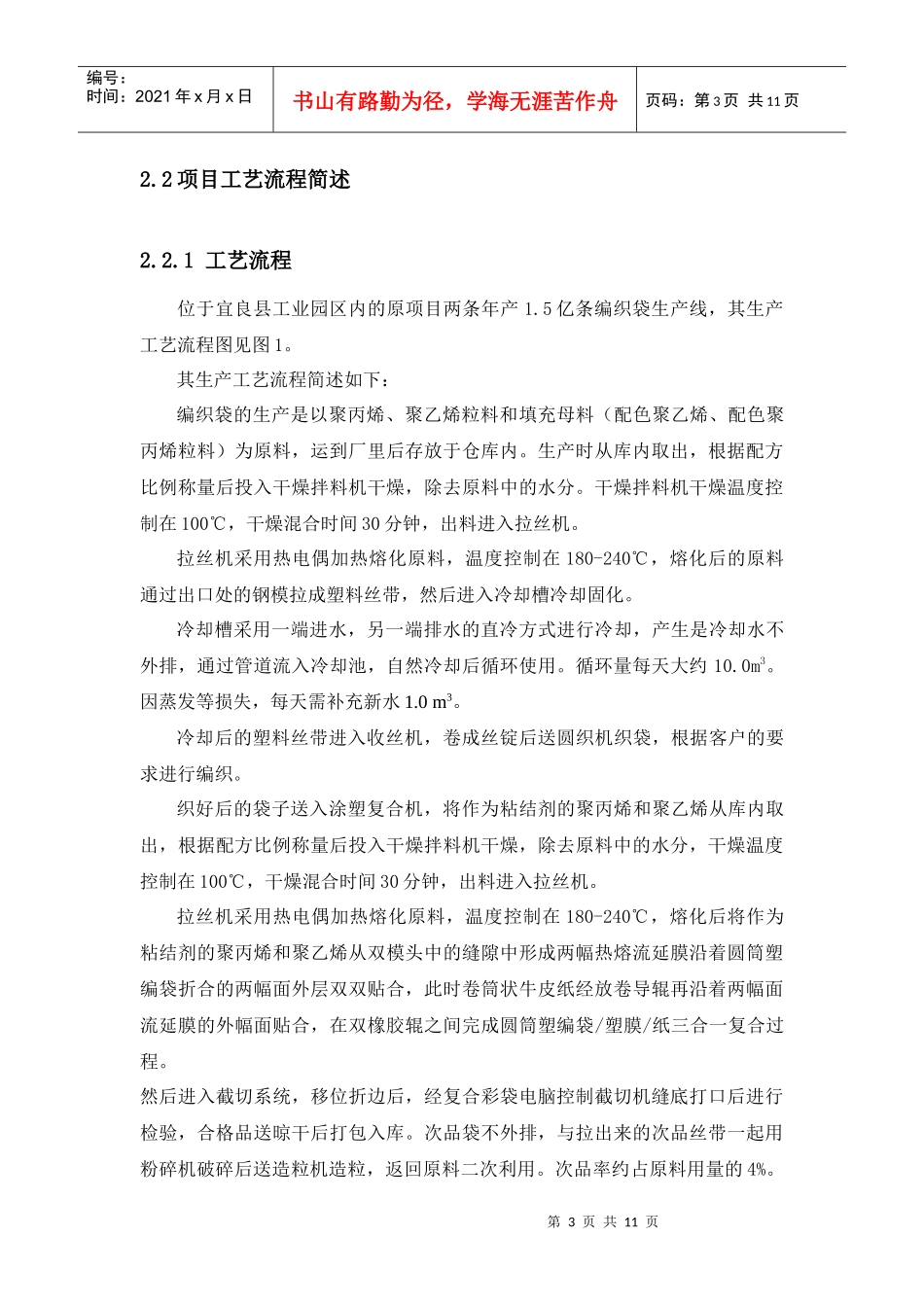 原有项目情况_第3页