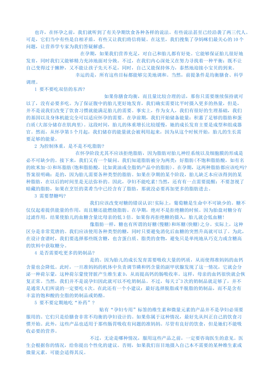 孕妇饮食禁忌综合手册_第2页