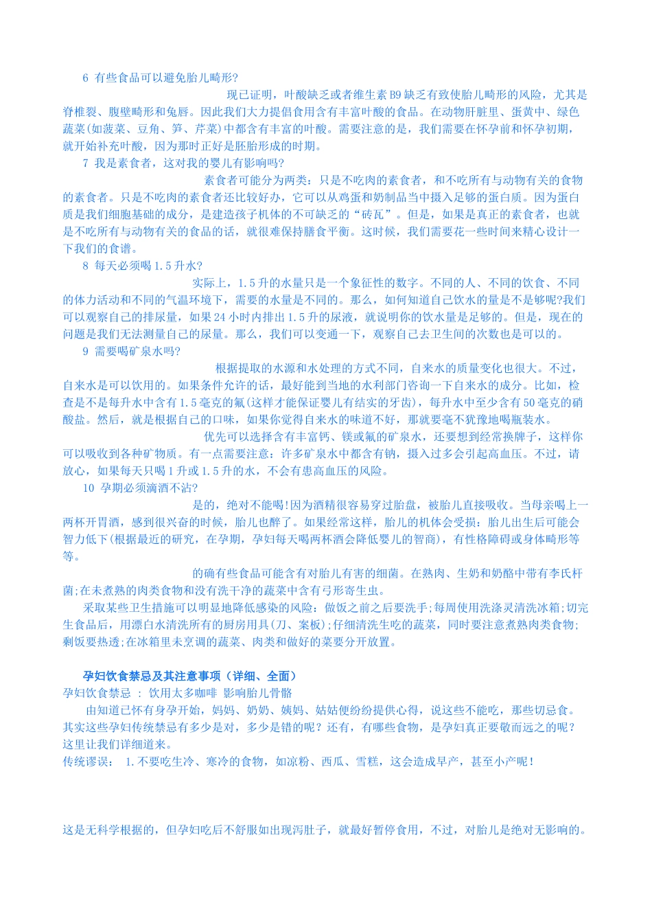 孕妇饮食禁忌综合手册_第3页