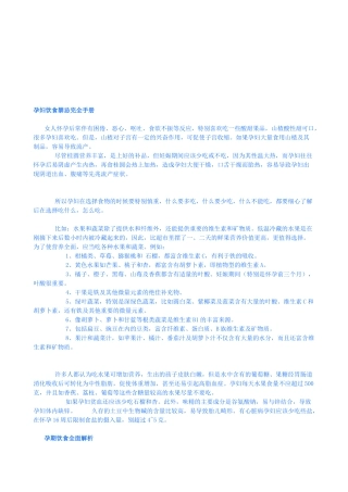 孕妇饮食禁忌综合手册