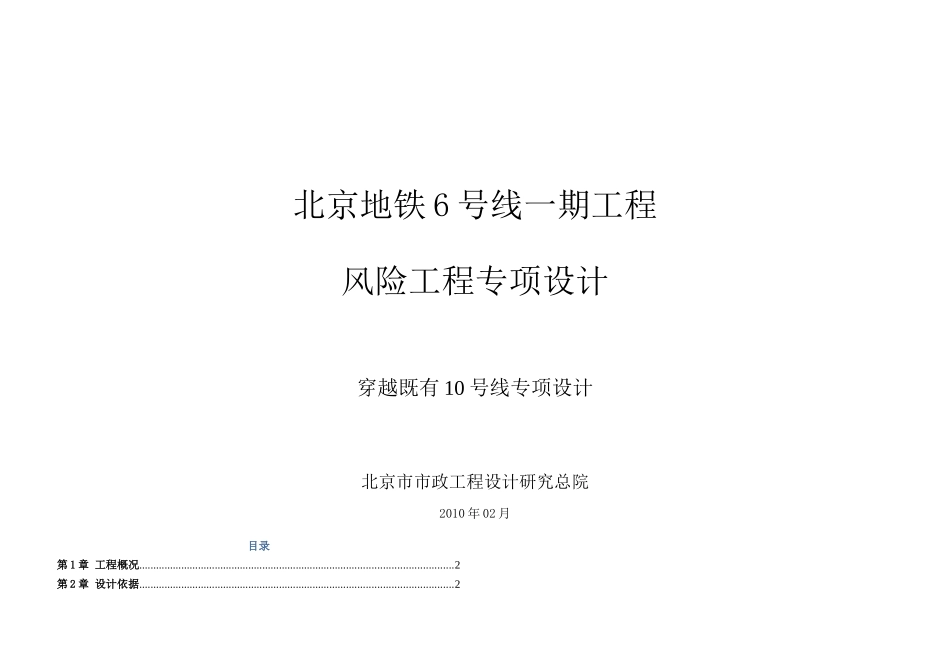 呼家楼站一级环境风险工程专项设计(过既有线)_第1页