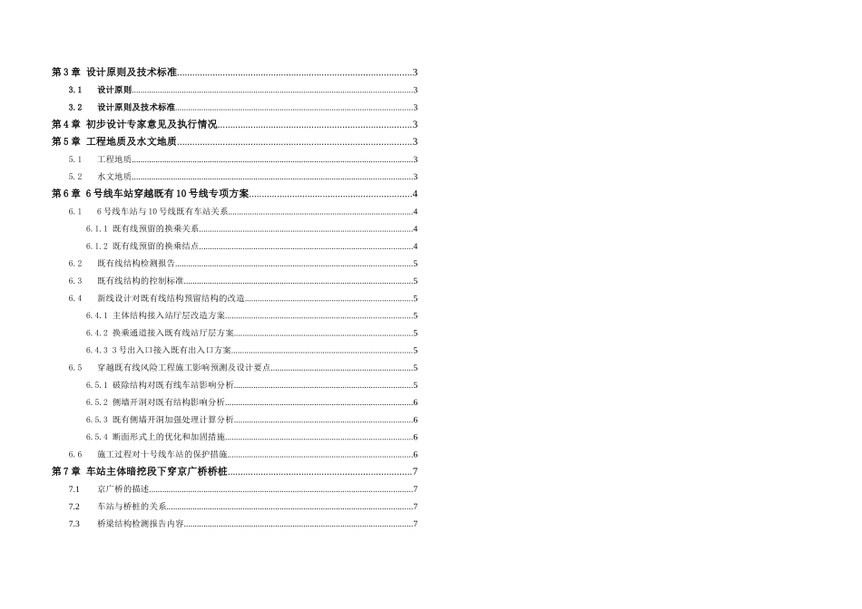 呼家楼站一级环境风险工程专项设计(过既有线)_第2页
