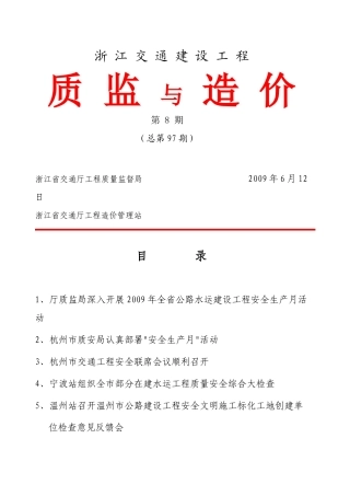 宁波市监理企业和监理人员受交通部表彰