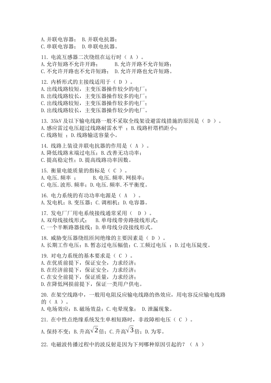 建筑电气（60页）_第2页