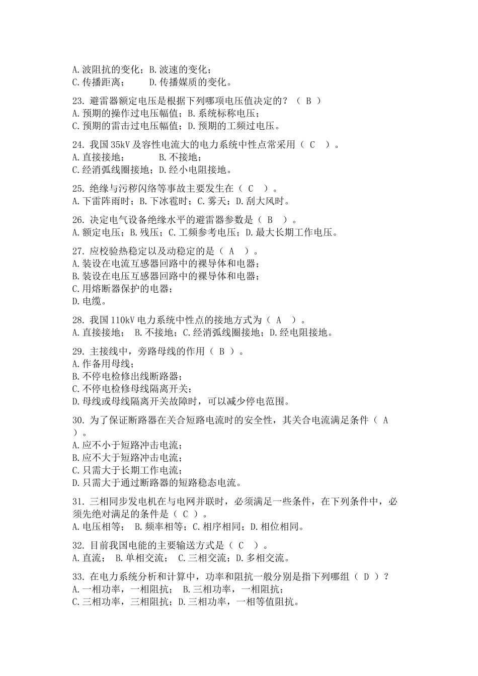 建筑电气（60页）_第3页