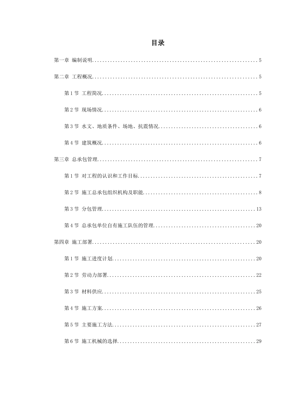 呼和浩特市某实验楼工程施工组织设计_第1页