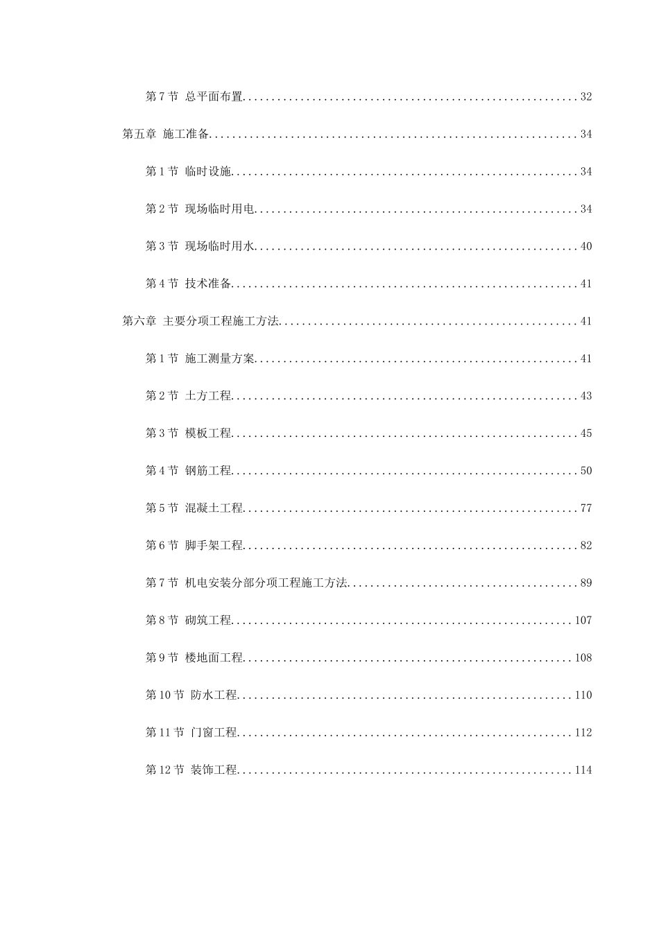 呼和浩特市某实验楼工程施工组织设计_第2页