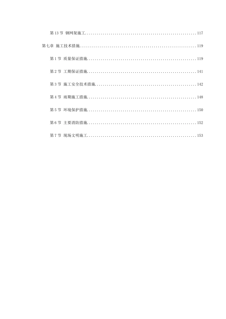 呼和浩特市某实验楼工程施工组织设计_第3页