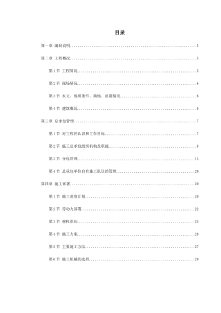 呼和浩特市某实验楼工程施工组织设计