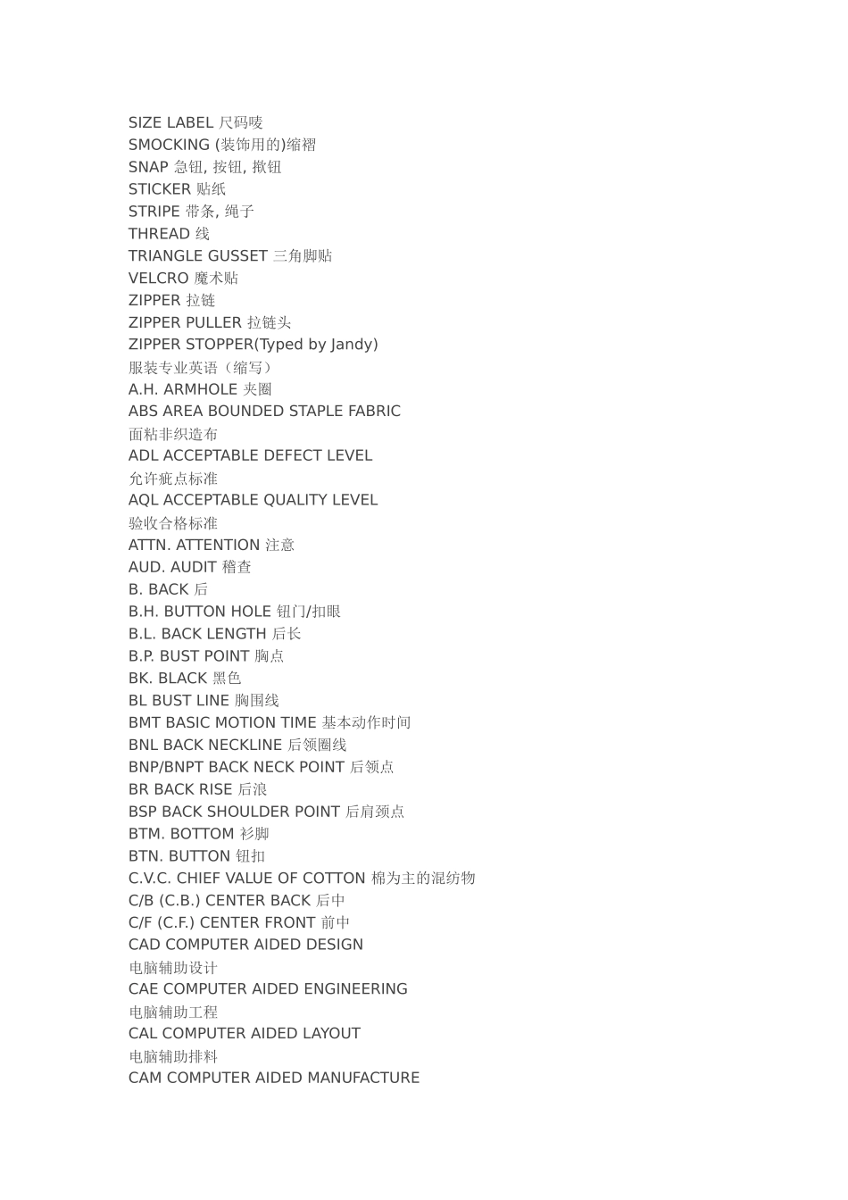 常用服装外贸词汇_第3页