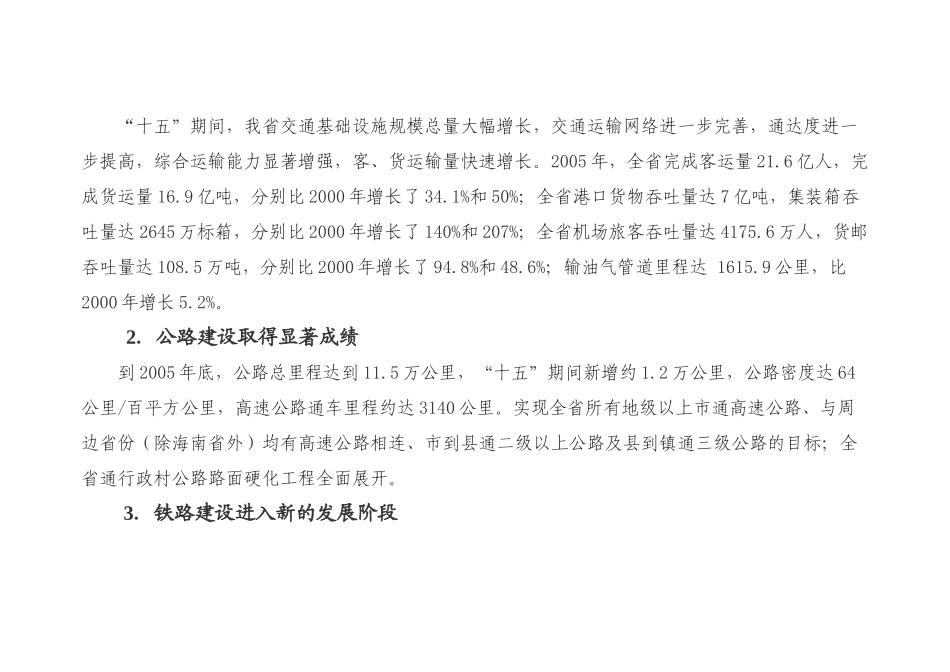 广东省综合交通“十一五”发展规划_第2页