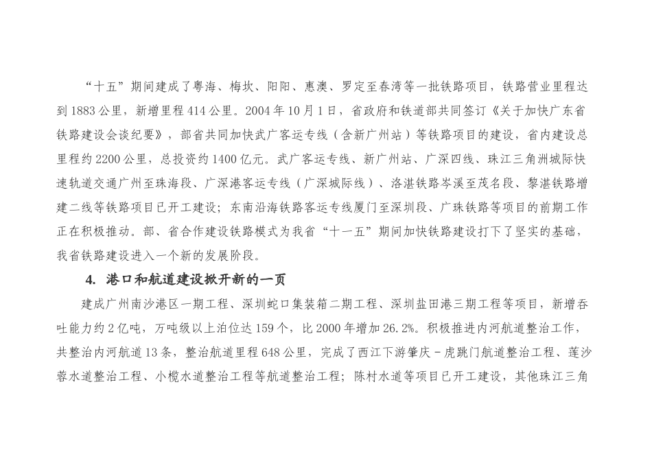 广东省综合交通“十一五”发展规划_第3页