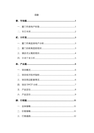 厦门市金马商城行销企划书