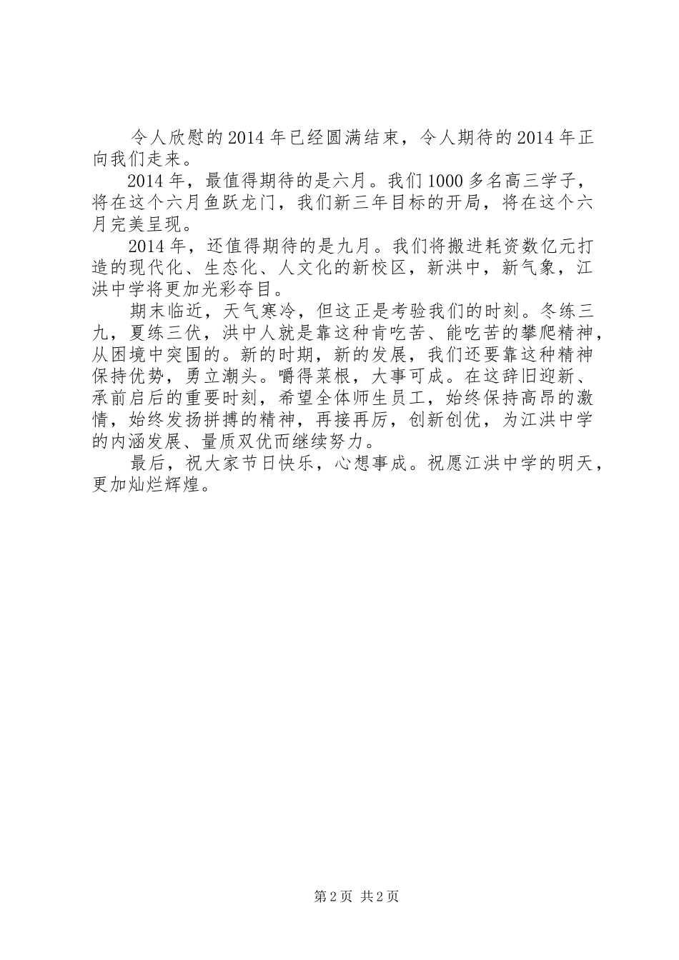 学校长新年演讲致辞_1_第2页