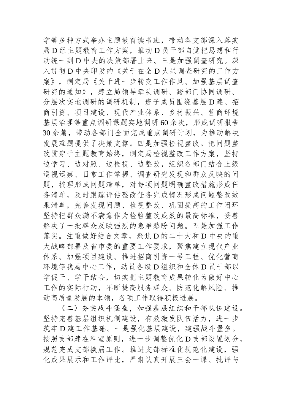 市局党组书记2023年度抓基层党建述职报告_第2页