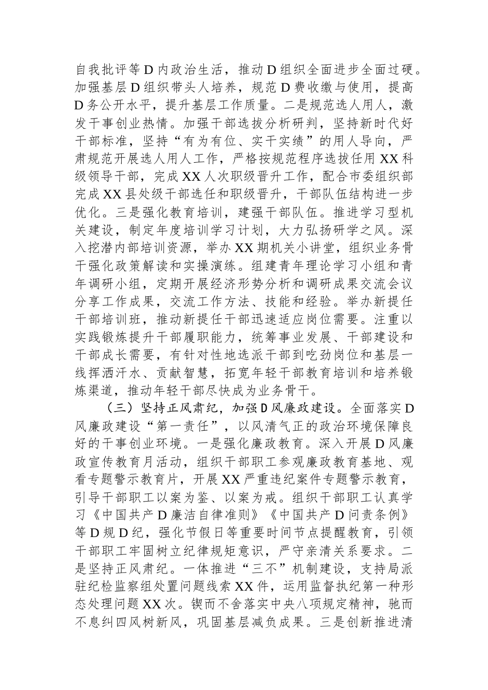 市局党组书记2023年度抓基层党建述职报告_第3页