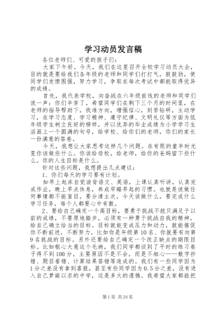 学习动员发言