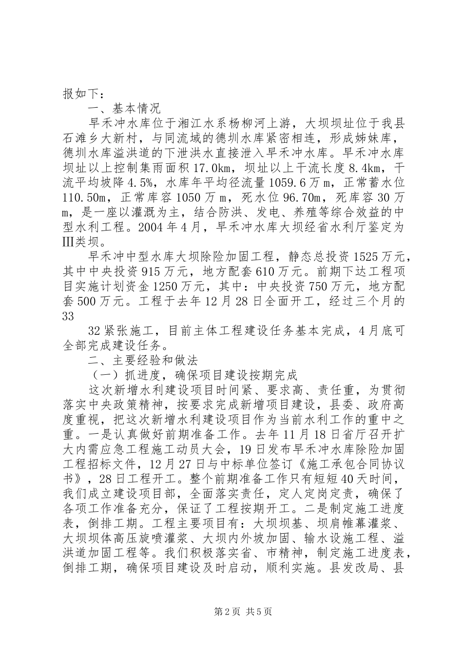 省水利会议发言稿222_第2页