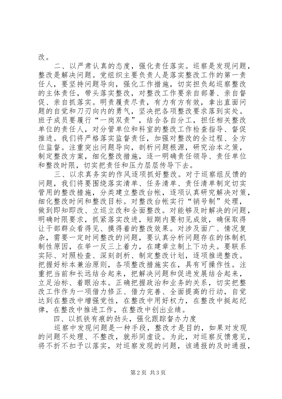 在XX年巡察工作反馈会上的表态发言稿_第2页