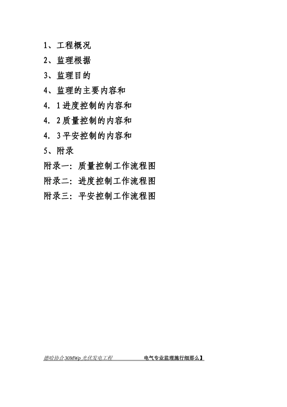 大型并网光伏电站工程监理细则_第3页