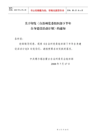 博州党委组织部自身建设日程安排