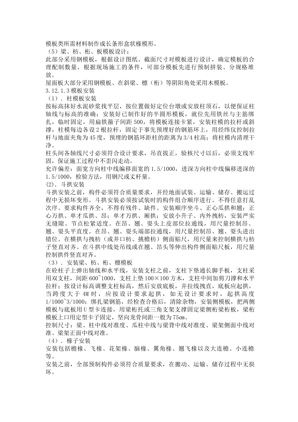 园林古建筑施工技术方案概况0_第2页