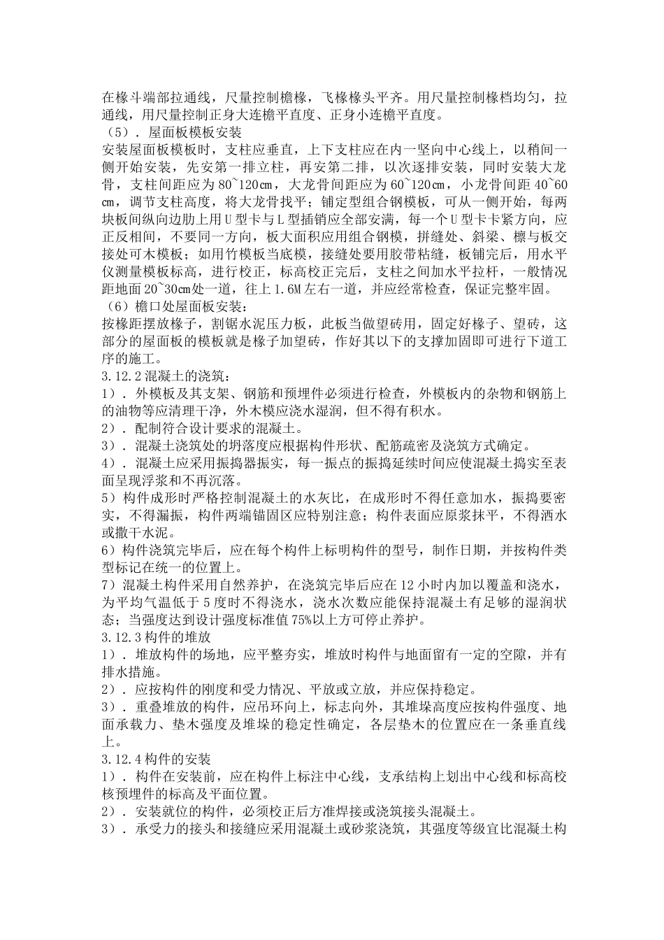 园林古建筑施工技术方案概况0_第3页