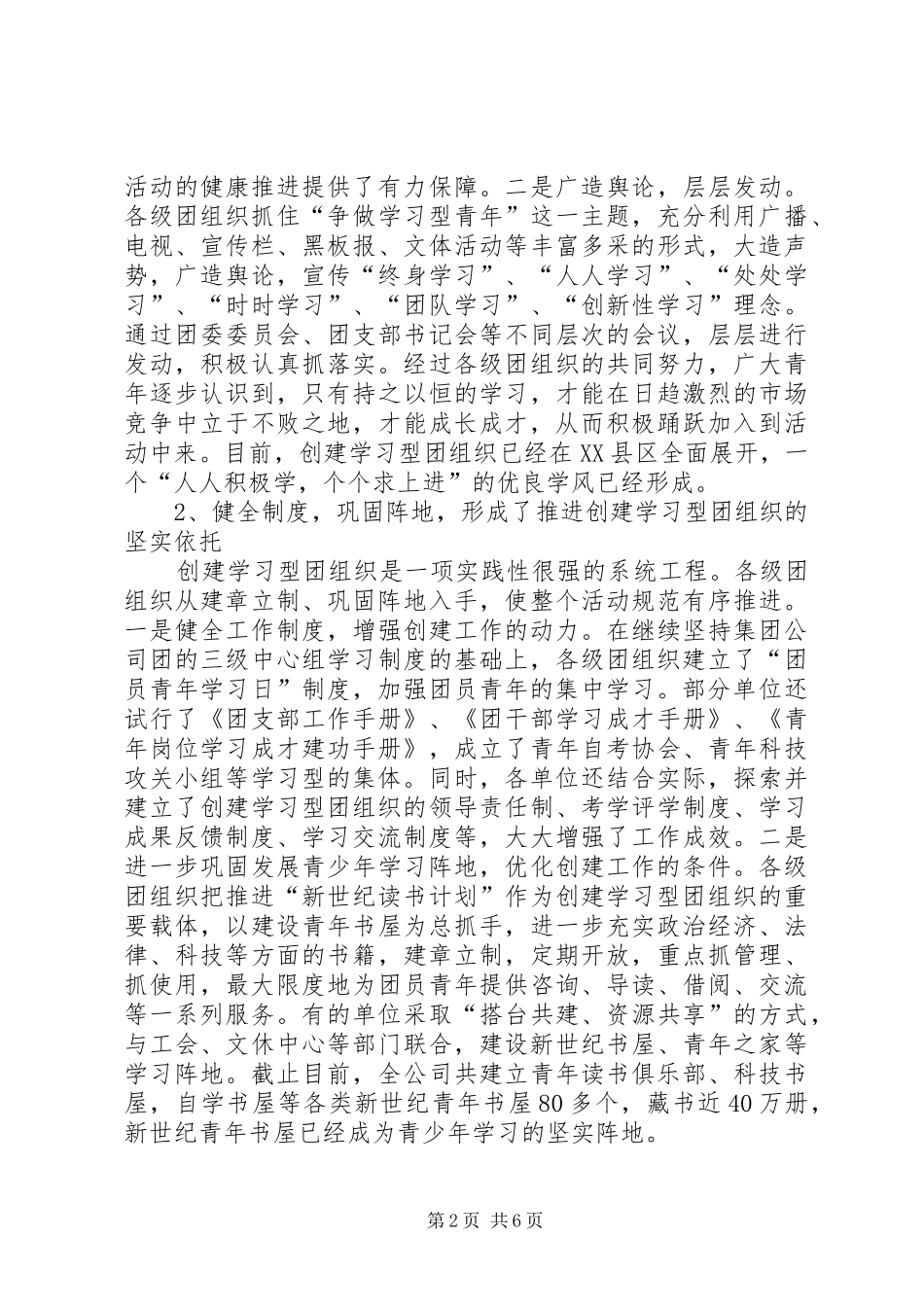 集团公司创建学习型团组织推进会会议发言稿_第2页