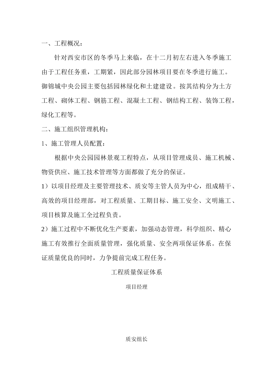 园林工程冬季施工方案_第2页