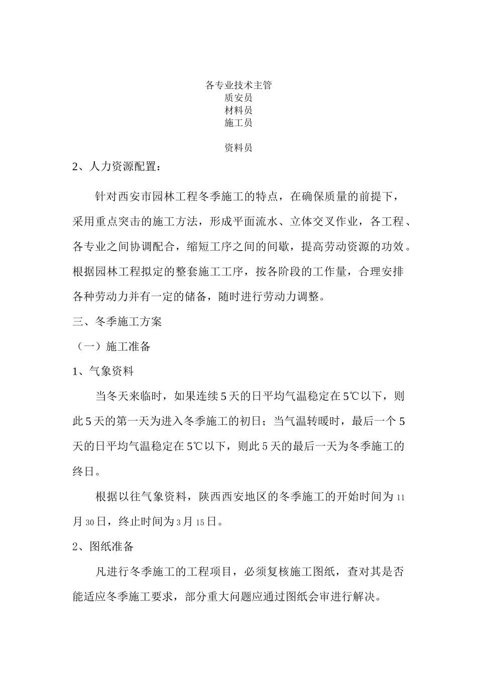 园林工程冬季施工方案_第3页