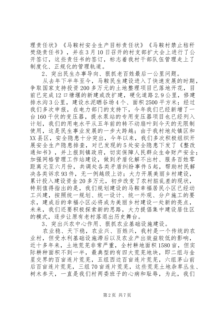纪念建党95周年暨两学一做学习讨论会发言稿_第2页