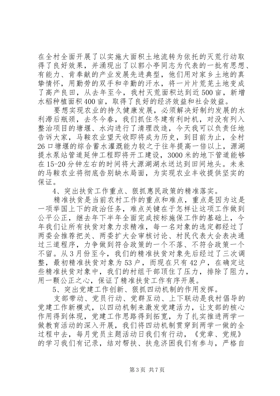 纪念建党95周年暨两学一做学习讨论会发言稿_第3页