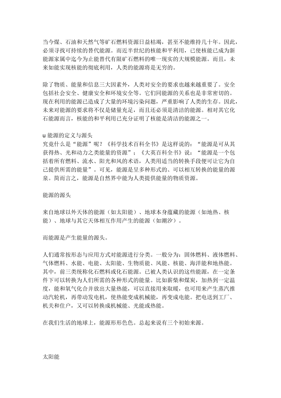 我国新能源技术的应用及发展趋势_第2页