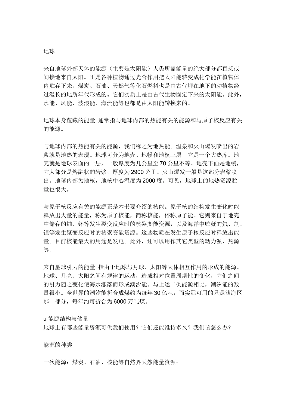 我国新能源技术的应用及发展趋势_第3页